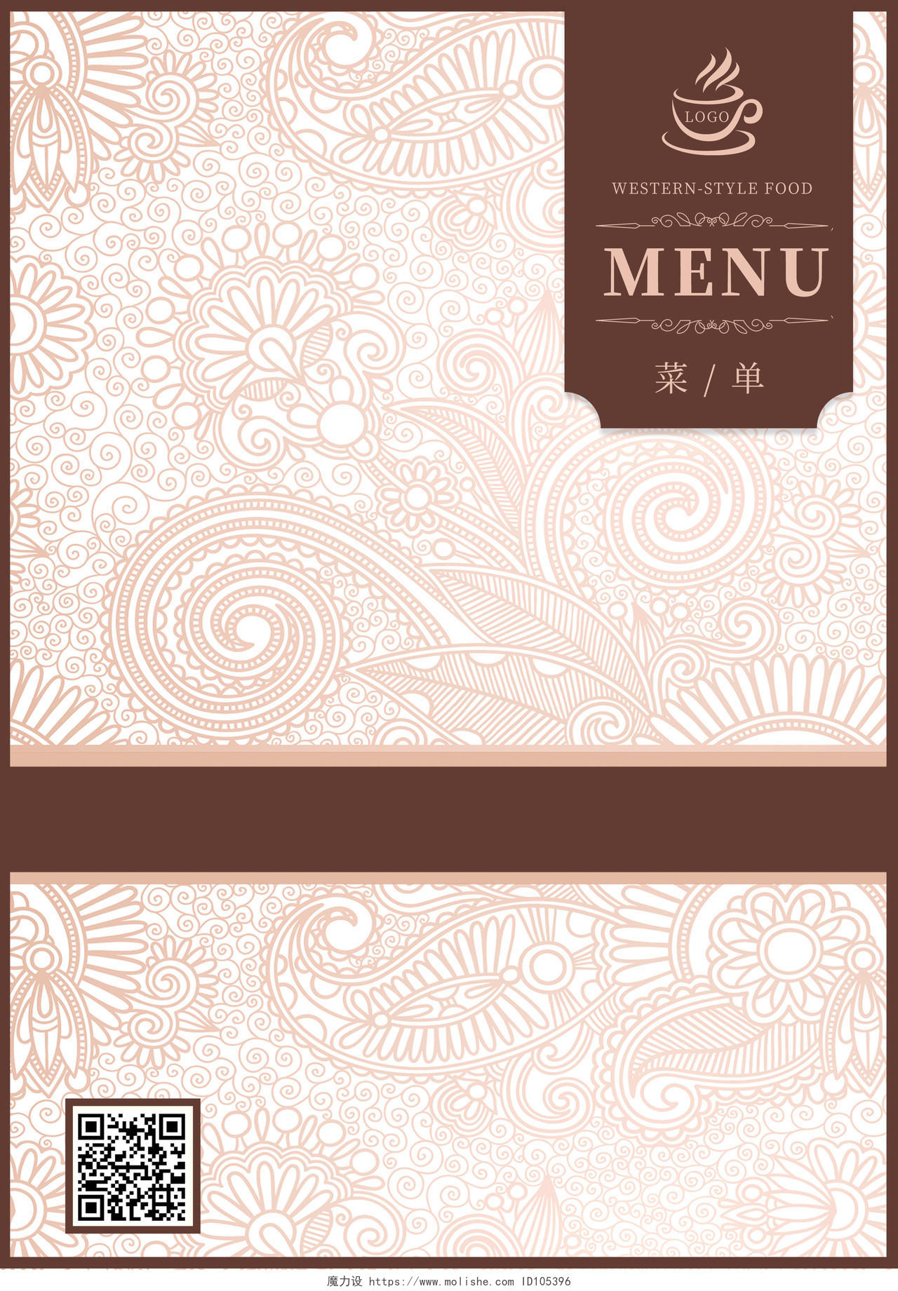 欧式花纹简约西餐厅餐饮美食价目表菜单西餐菜单